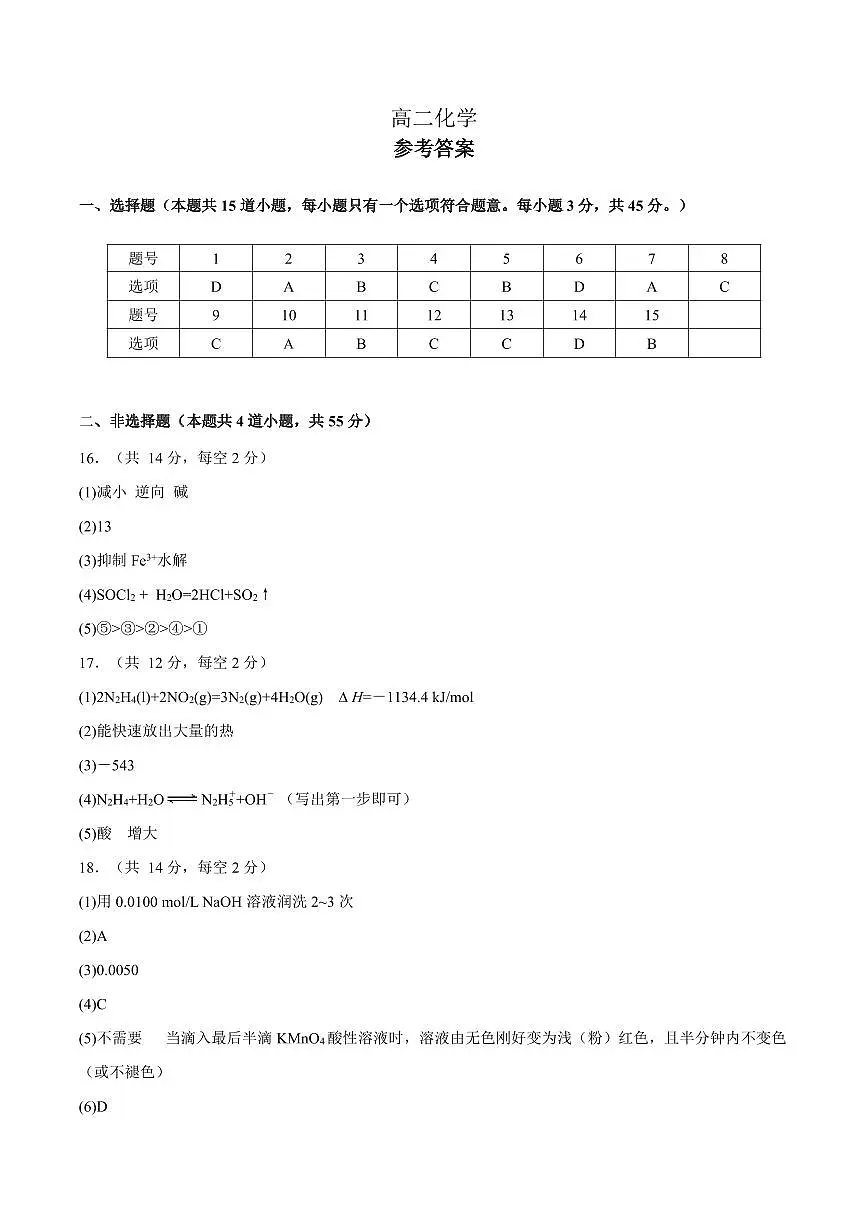 化学答案高二期中定稿11.4第1页
