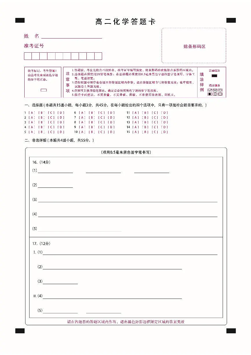 高二化学答题卡定稿第1页