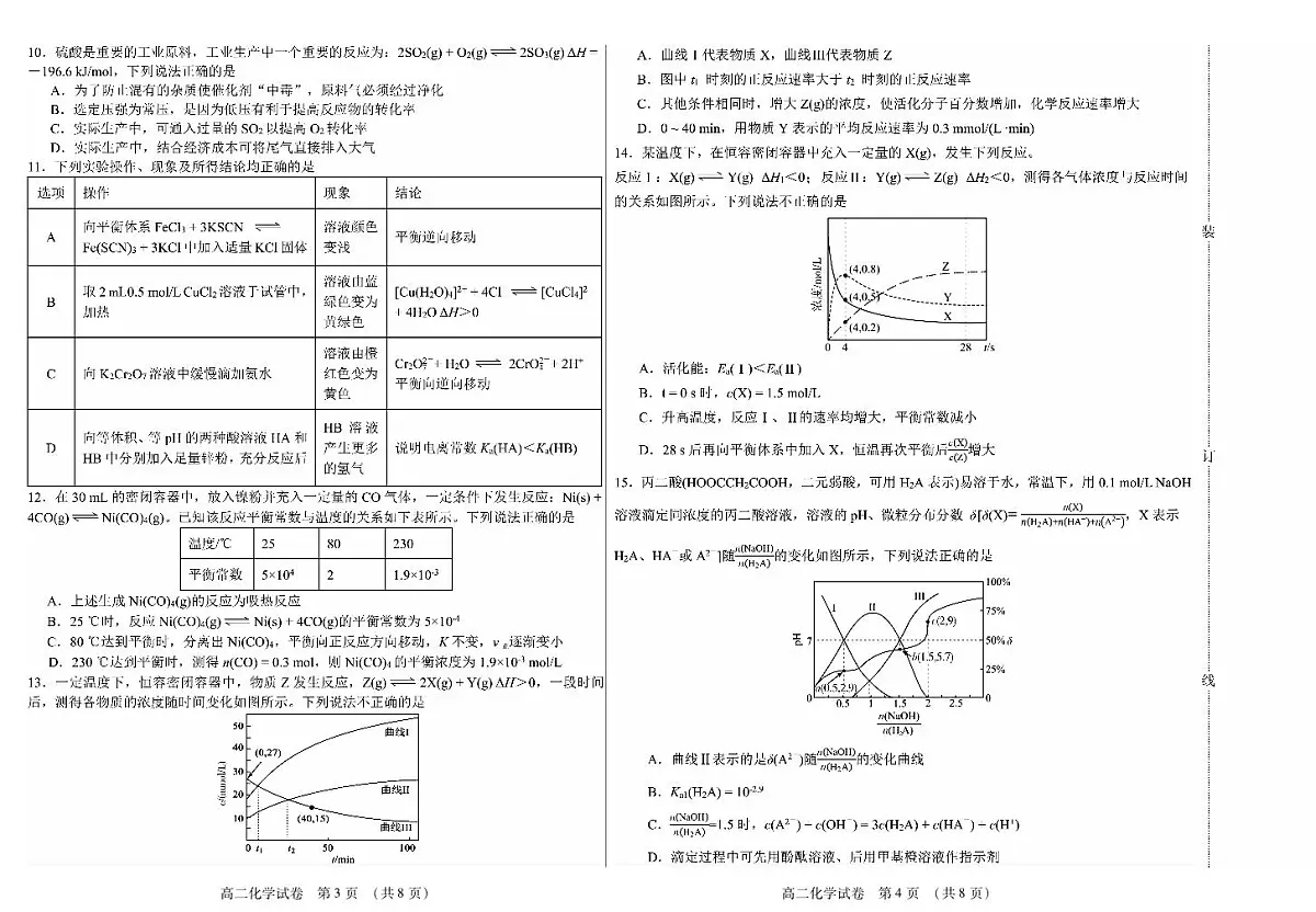 化学卷高二期中定稿第2页