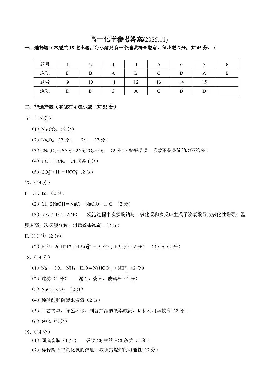 化学答案高一期中定稿第1页