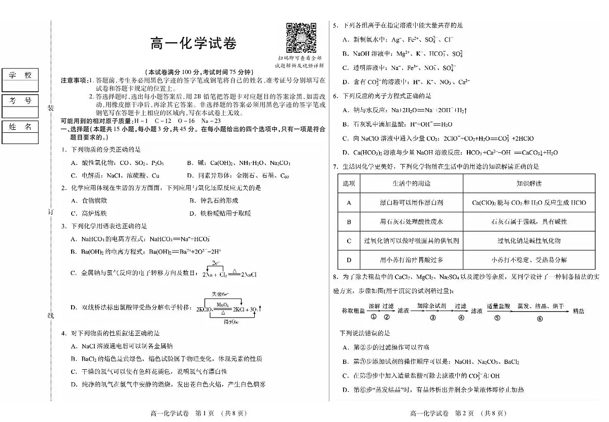 化学卷高一期中定稿第1页