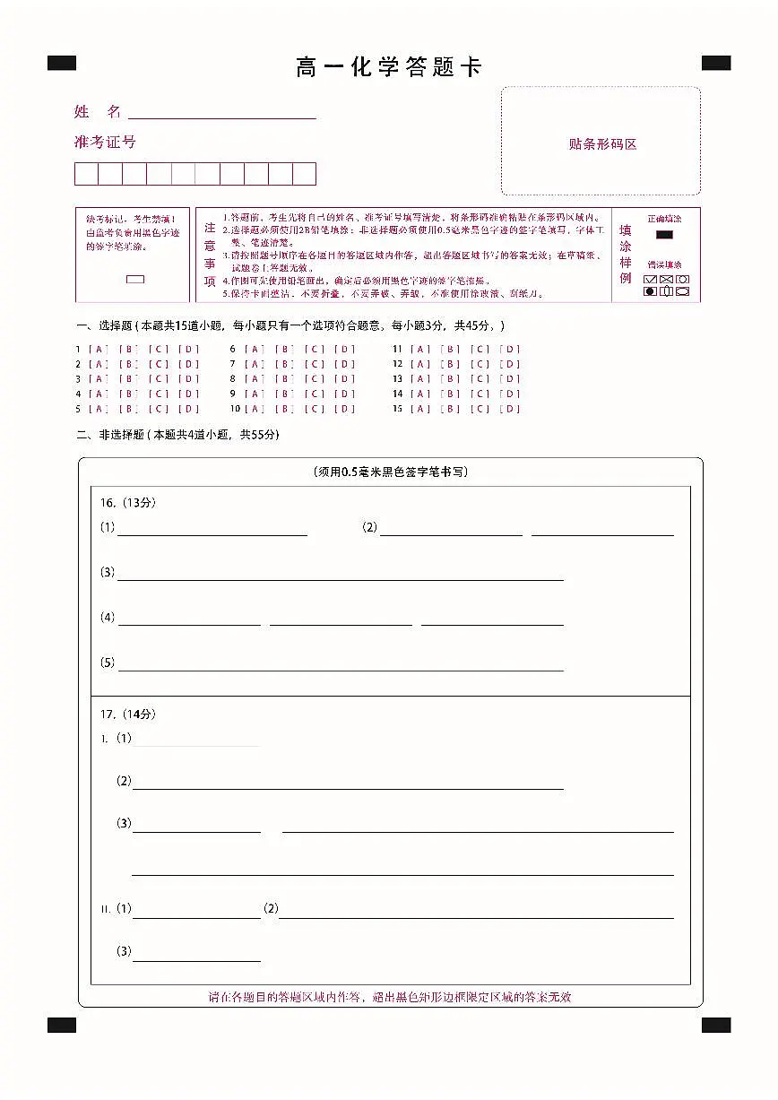 高一化学答题卡定稿第1页