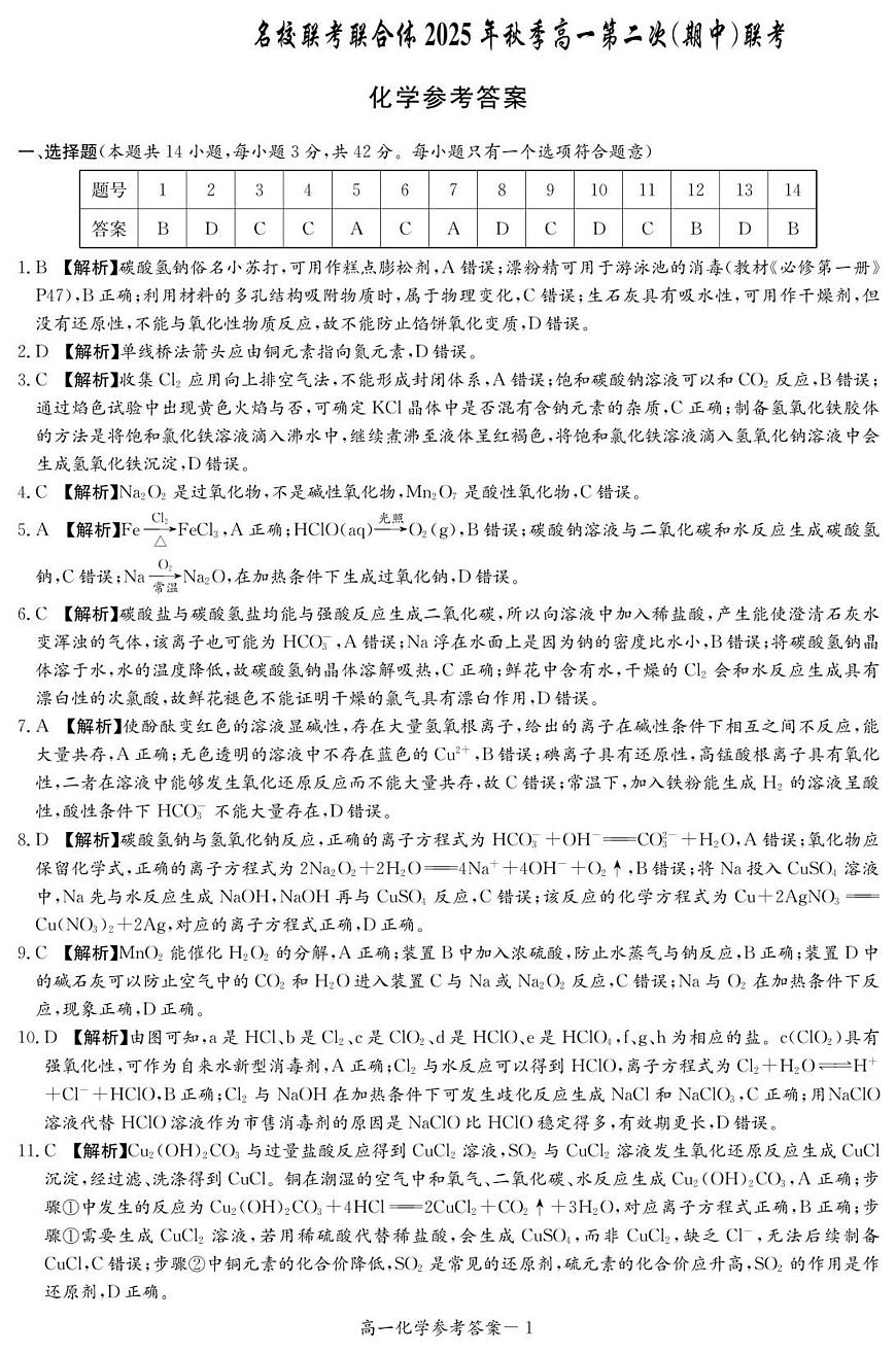 化学答案（高一11月联考）第1页