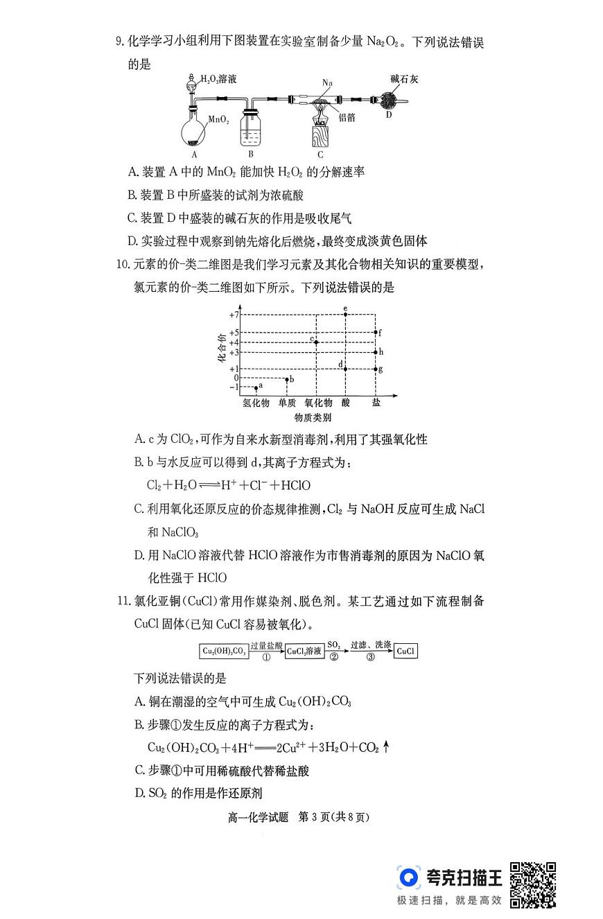 高一化学第3页