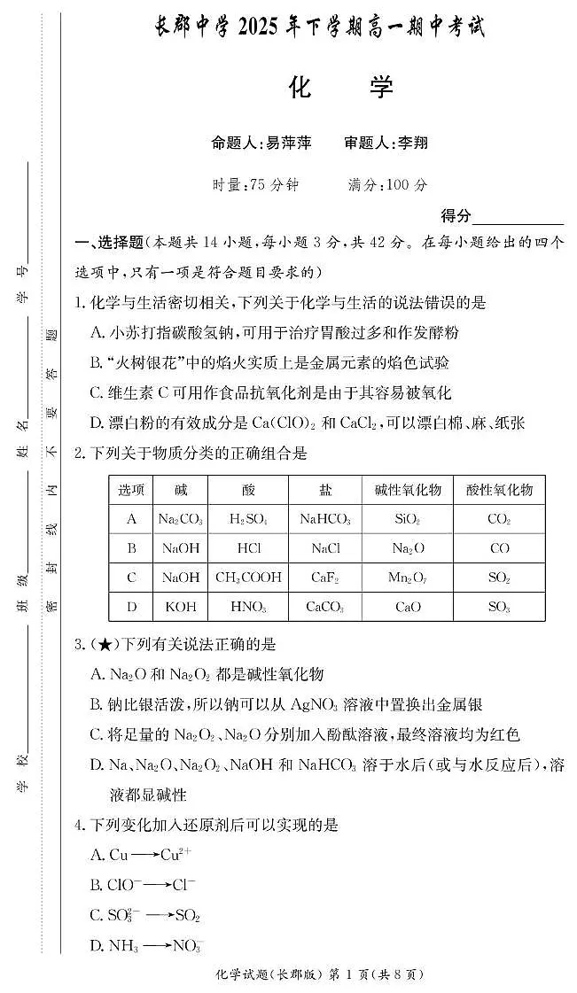 化学试卷（高一期中CJ）第1页