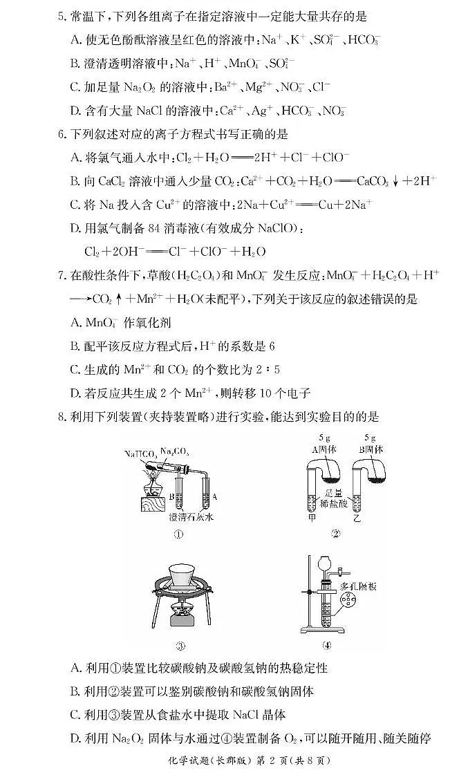 化学试卷（高一期中CJ）第2页