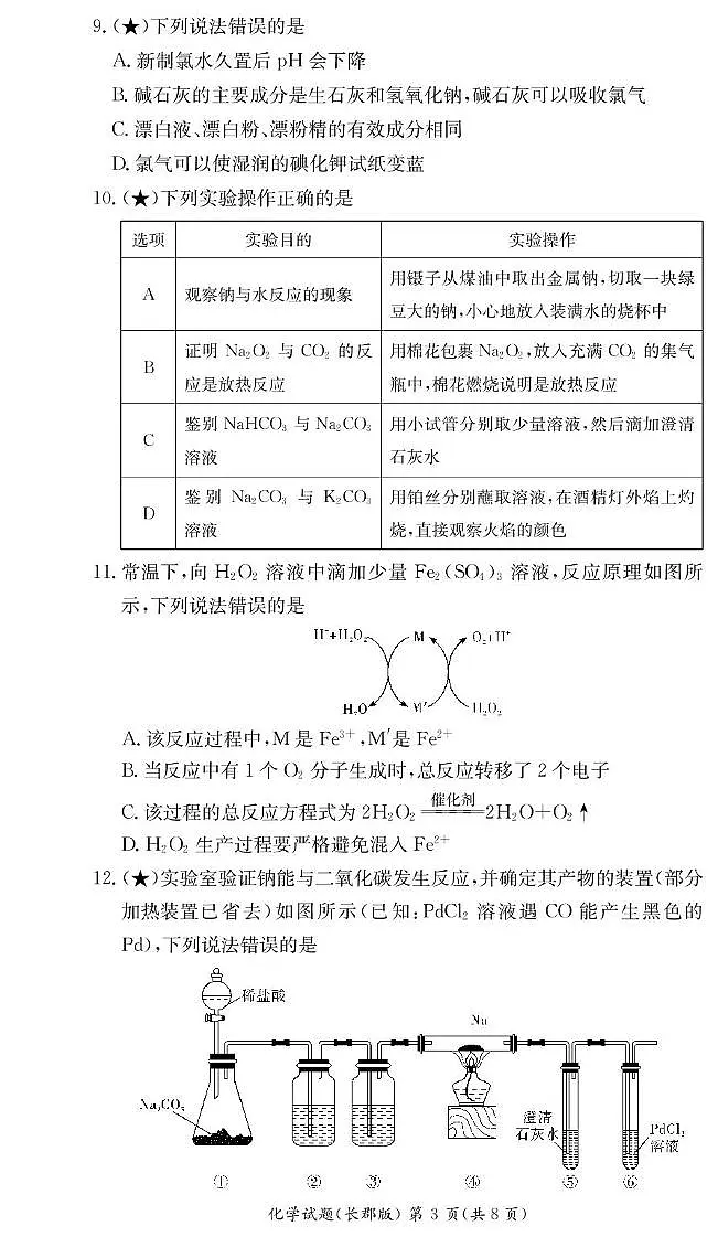 化学试卷（高一期中CJ）第3页