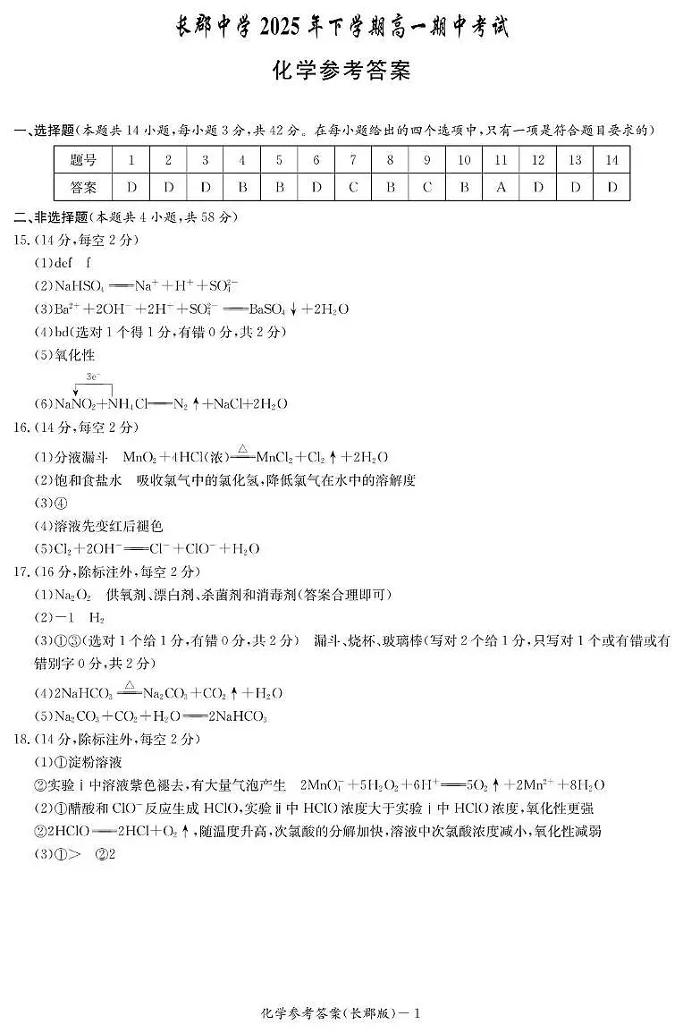 化学答案（高一期中CJ）第1页
