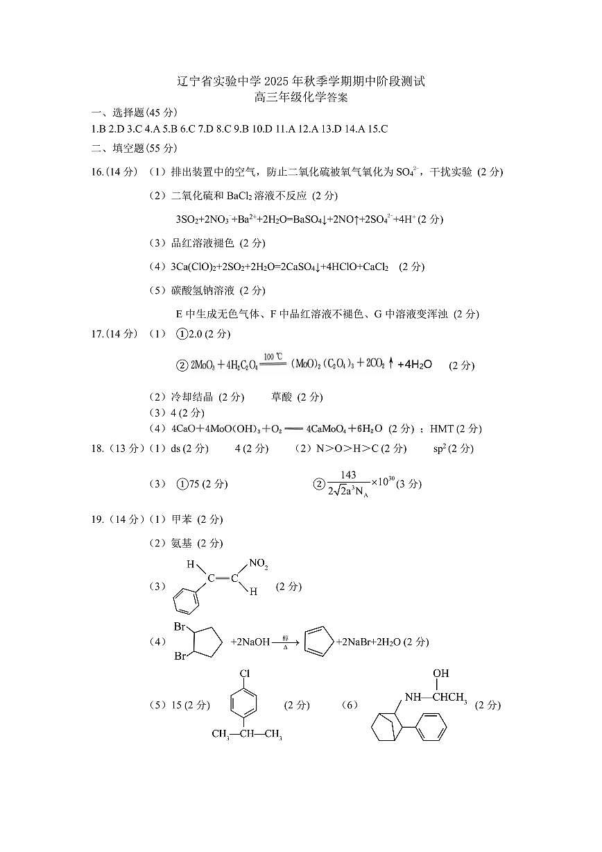 化学答案-辽宁省实验中学2026届高三上学期期中考试第1页