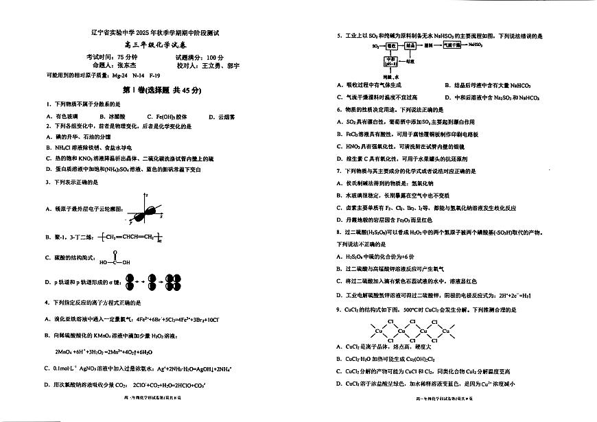 化学试卷-辽宁省实验中学2026届高三上学期期中考试第1页