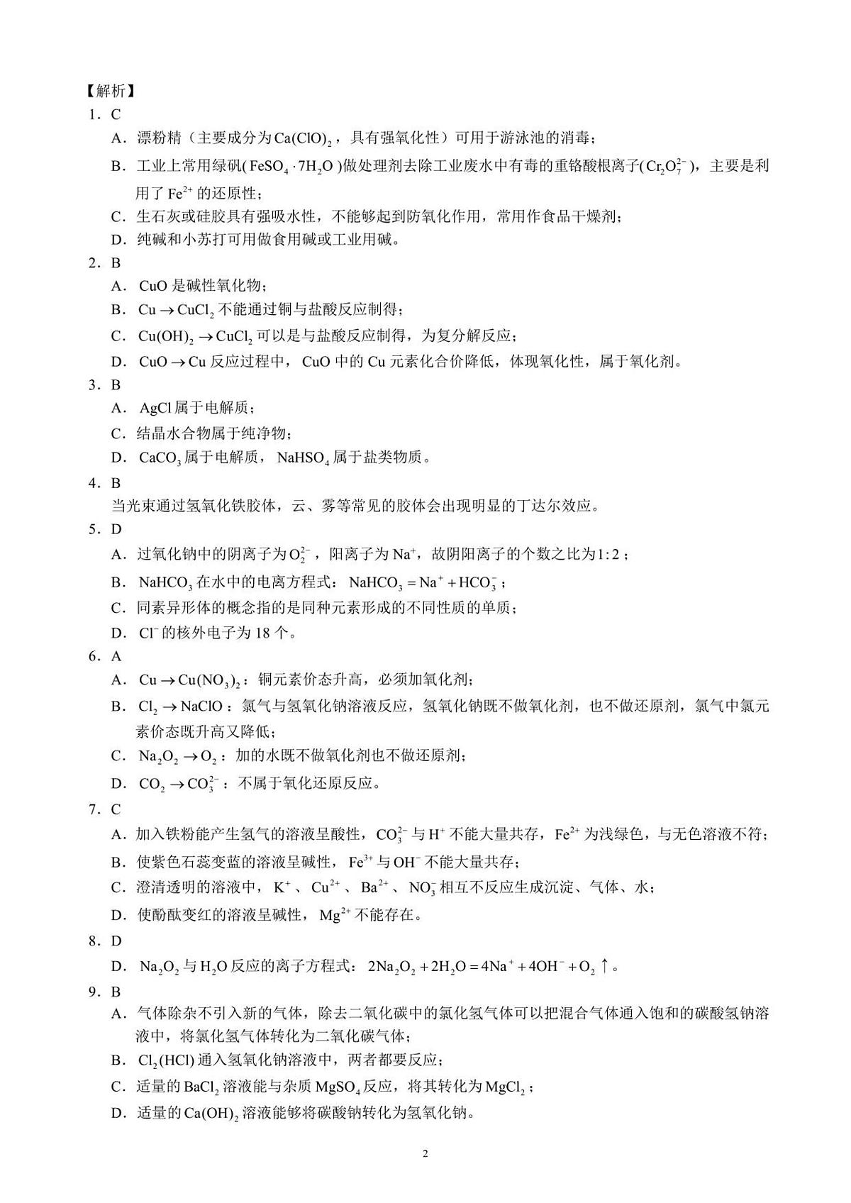 2025～2026学年度上期高中2025级期中考试化学参考答案及评分标准第2页