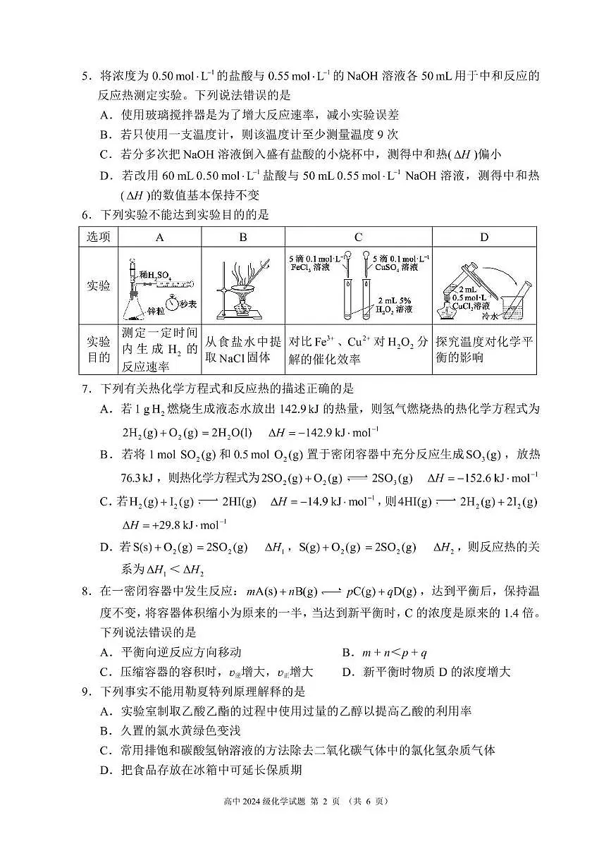 四川省成都市蓉城联盟2025-2026学年高二上学期期中考试化学试题含答案第2页