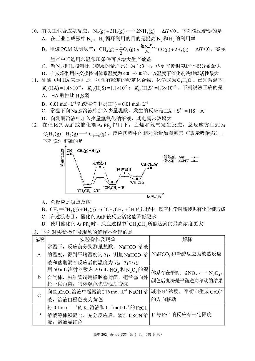 四川省成都市蓉城联盟2025-2026学年高二上学期期中考试化学试题含答案第3页