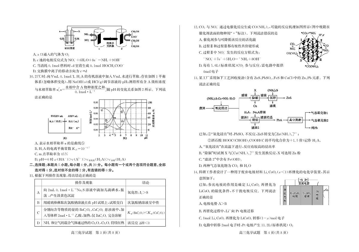 化学试卷(清晰版)-山东省德州市（优高联考）2026届高三年级期中上学期教学质量检测考试(11.12-11.14)第2页