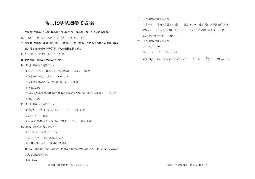 化学试卷答案-山东省德州市（优高联考）2026届高三年级期中上学期教学质量检测考试(11.12-11.14)第1页