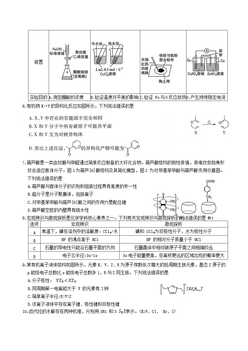 河北省保定市四县六校2026届高三上学期11月期中调研考试化学试卷（Word版附答案）第2页