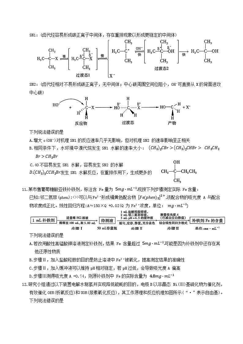 河北省保定市四县六校2026届高三上学期11月期中调研考试化学试卷（Word版附答案）第3页