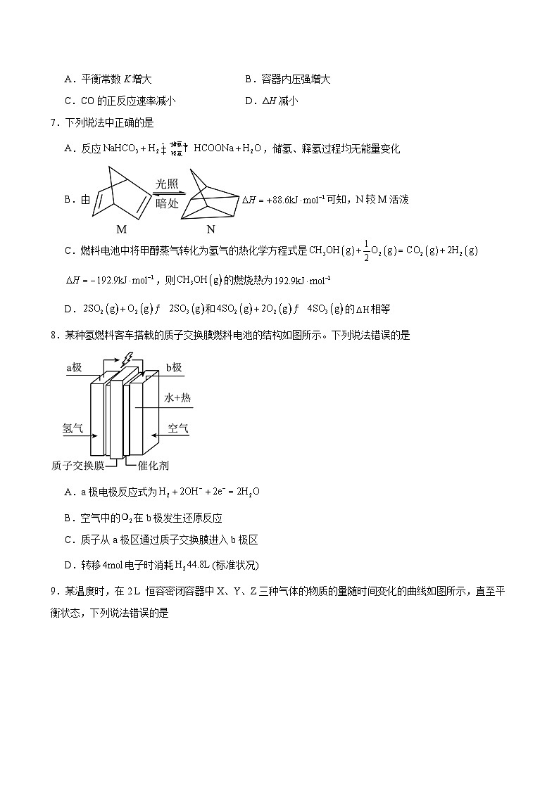 河南省南阳市九师联盟2025-2026学年高二上学期期中考试化学试卷（Word版附答案）第2页
