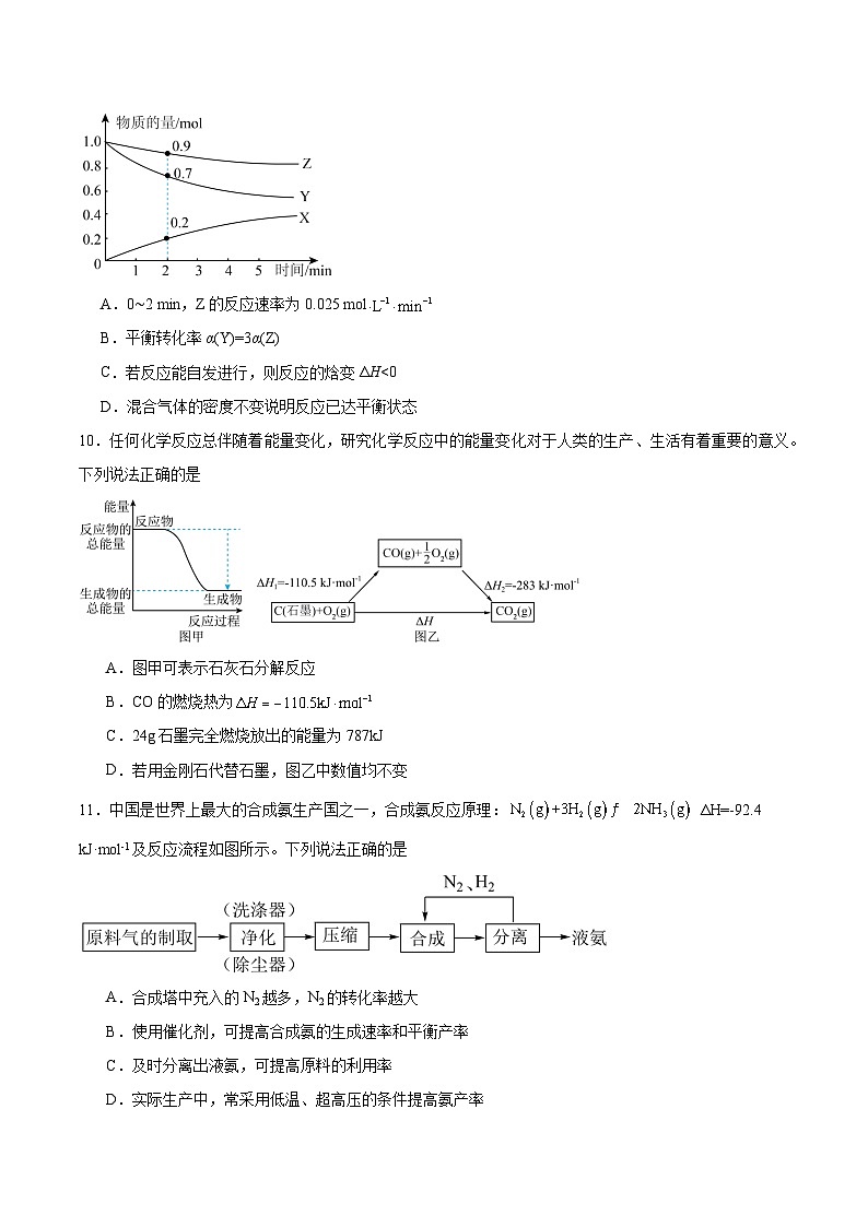 河南省南阳市九师联盟2025-2026学年高二上学期期中考试化学试卷（Word版附答案）第3页