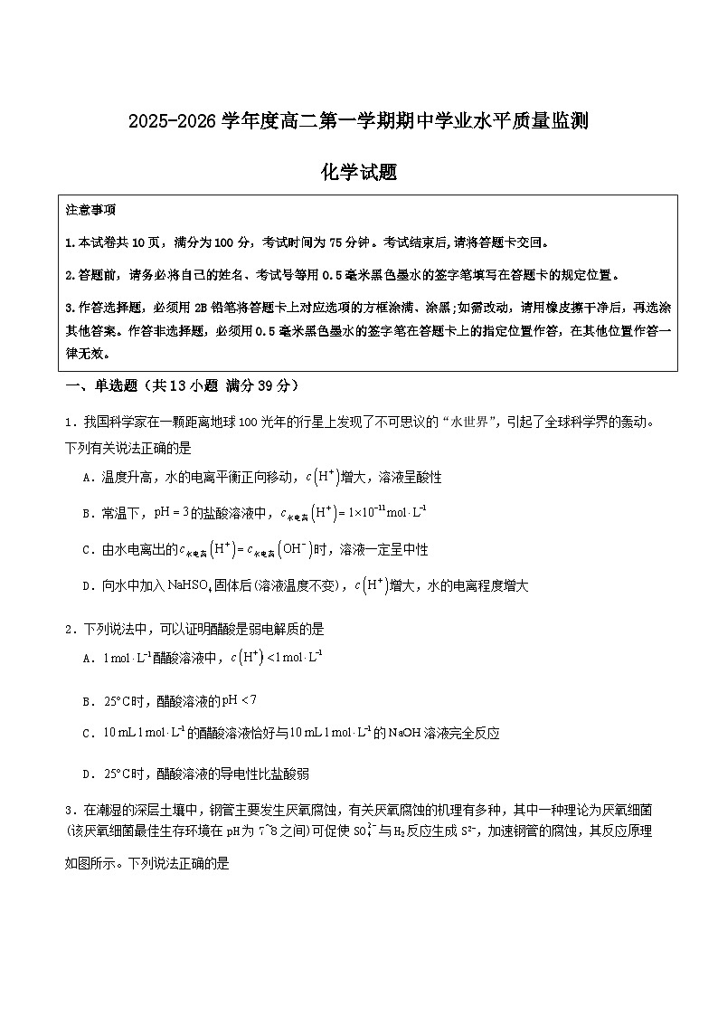 江苏省连云港市灌云县2025-2026学年高二上学期11月期中学业水平质量监测化学试卷第1页