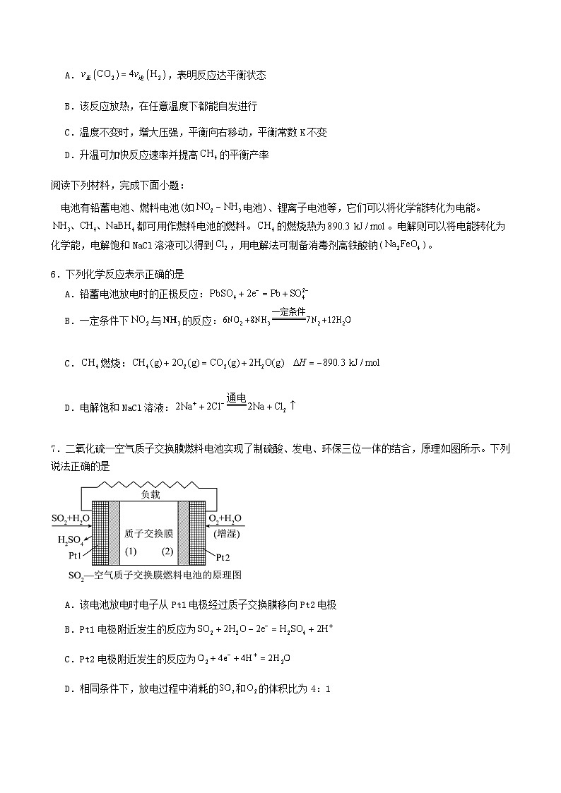 江苏省连云港市灌云县2025-2026学年高二上学期11月期中学业水平质量监测化学试卷第3页