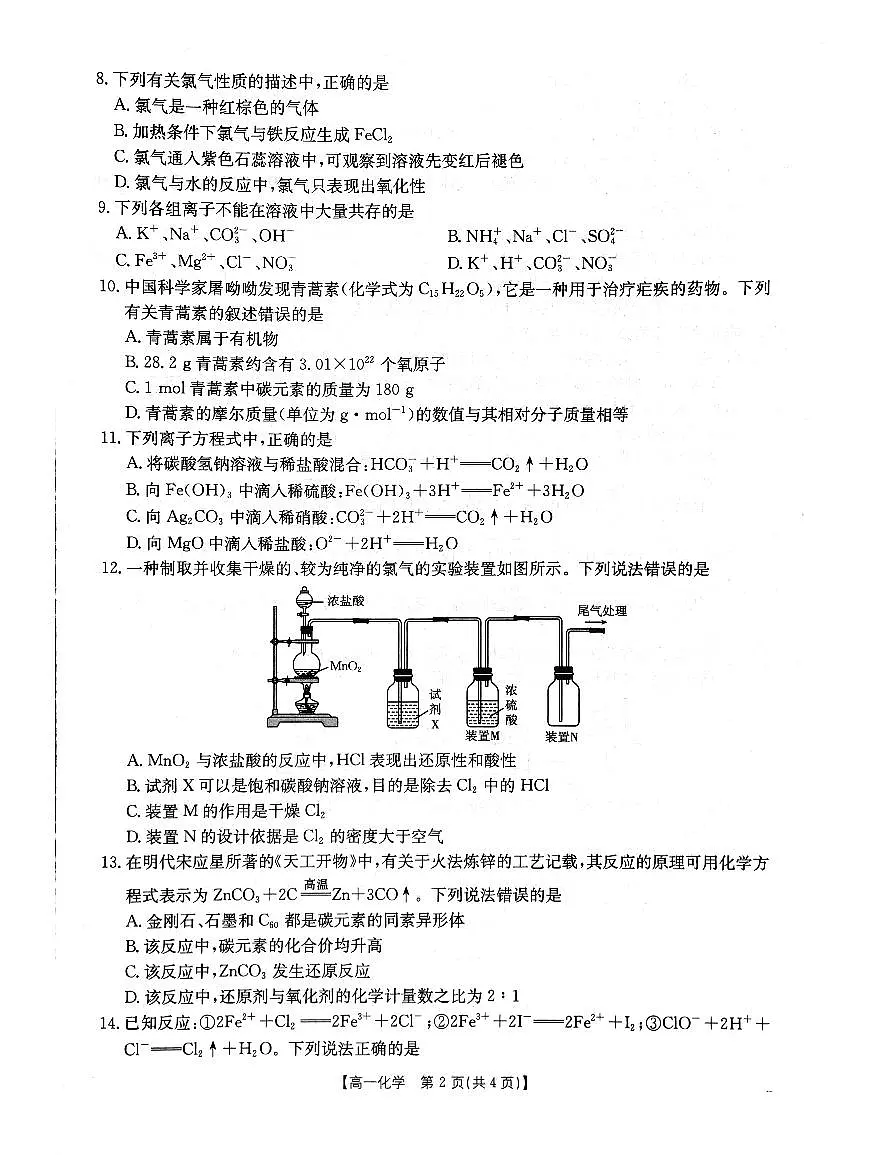 辽宁省辽阳市2025-2026学年高一上学期期中考试化学试卷（PDF版附答案）第2页