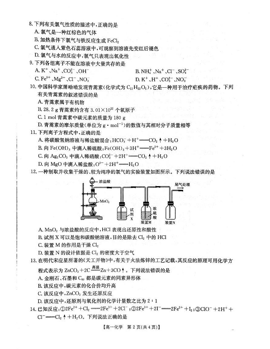 辽宁省辽阳市2025-2026学年高一上学期期中考试化学试卷（PDF版附答案）第2页