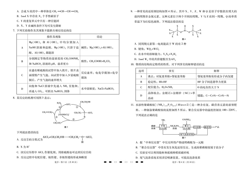 2026届云南省昭通市第一中学高三上学期高考备考联考卷化学试卷第2页