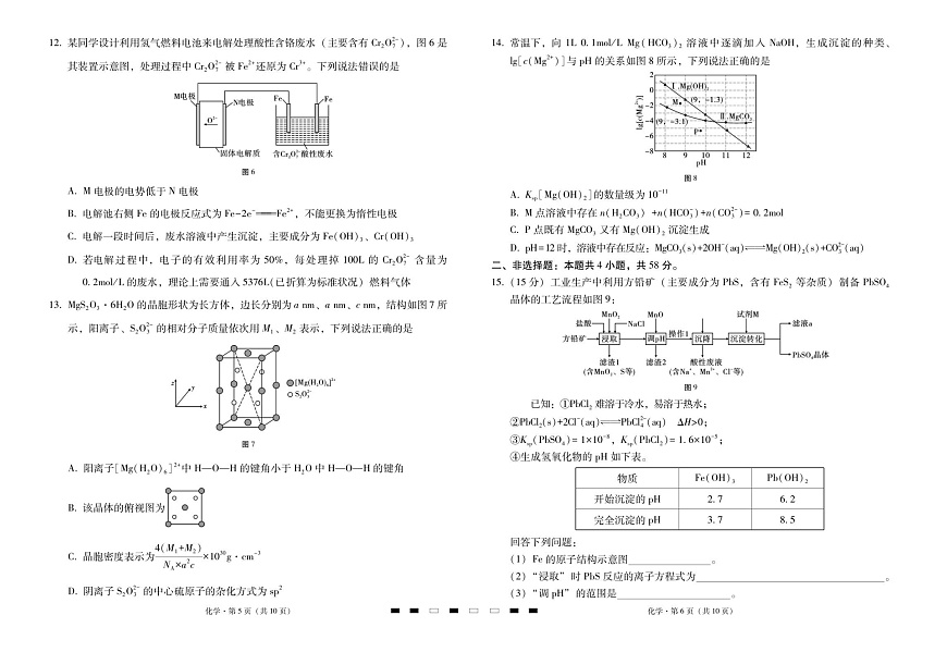 2026届云南省昭通市第一中学高三上学期高考备考联考卷化学试卷第3页