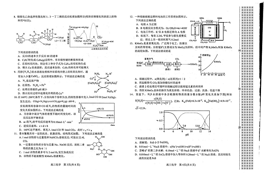 河南省南阳市2025-2026学年高三上学期期中考试化学试卷第2页