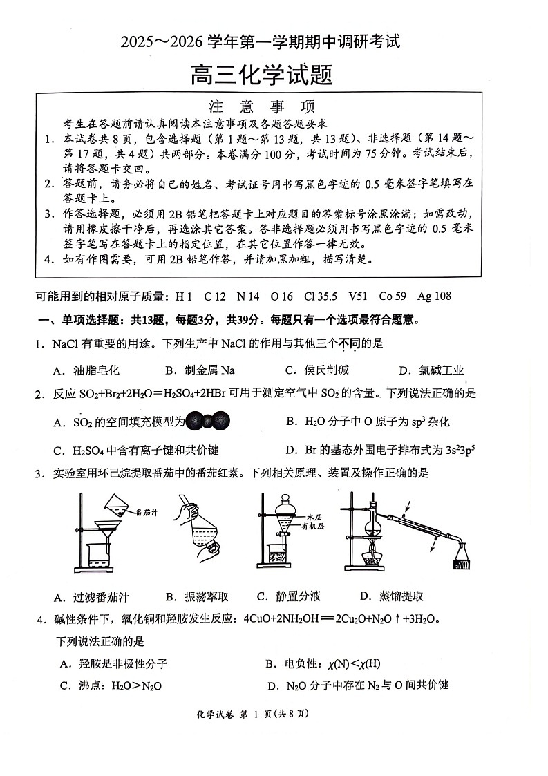 江苏省连云港市2025-2026学年高三上学期11月期中考试化学试卷第1页