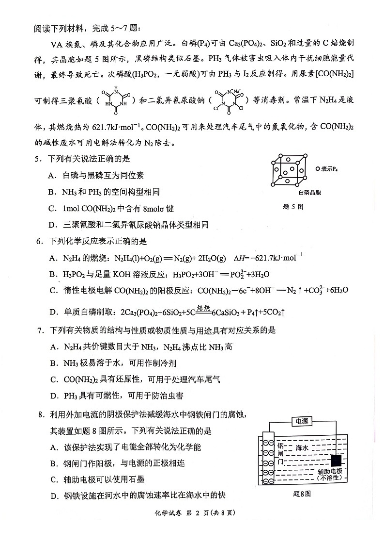 江苏省连云港市2025-2026学年高三上学期11月期中考试化学试卷第2页