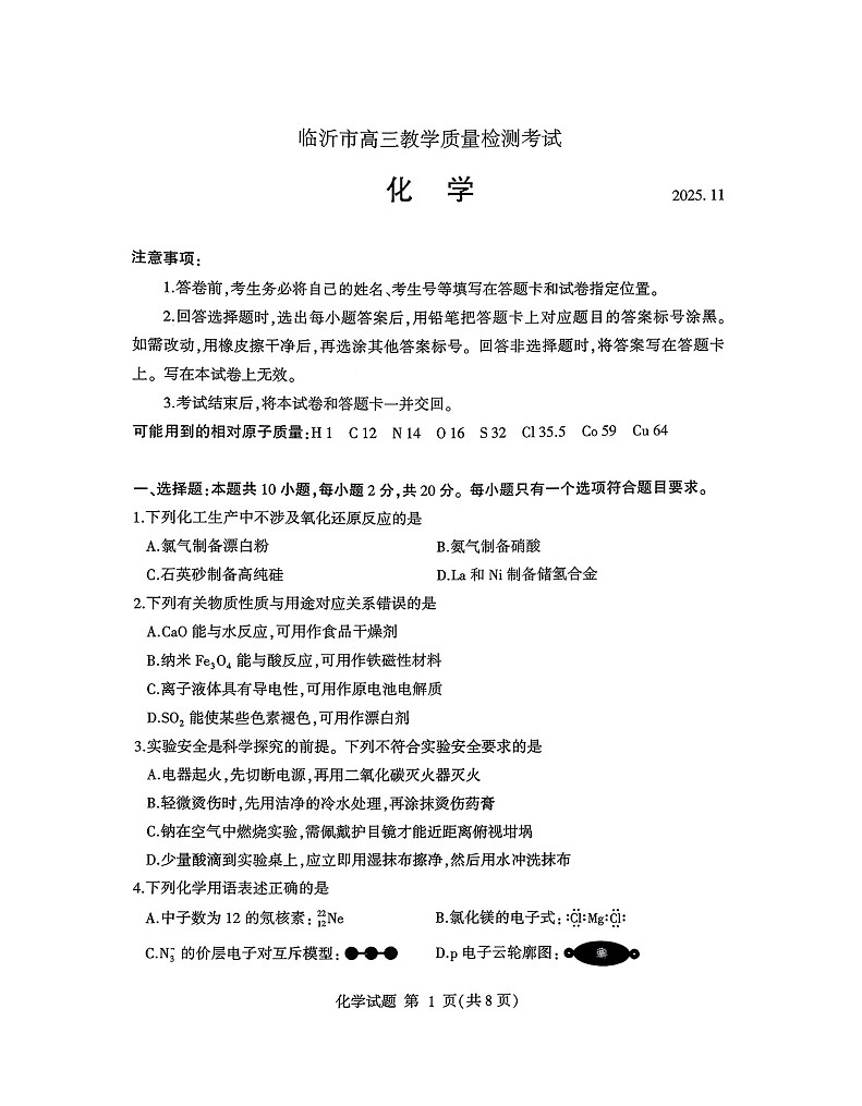 山东省临沂市2025-2026学年高三上学期11月期中考试化学试卷第1页