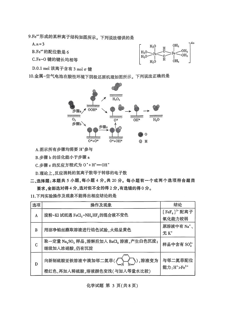 山东省临沂市2025-2026学年高三上学期11月期中考试化学试卷第3页