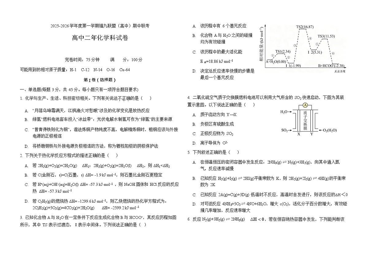 福建省福州市福九联盟2025-2026学年高二上学期11月期中考试化学试卷第1页