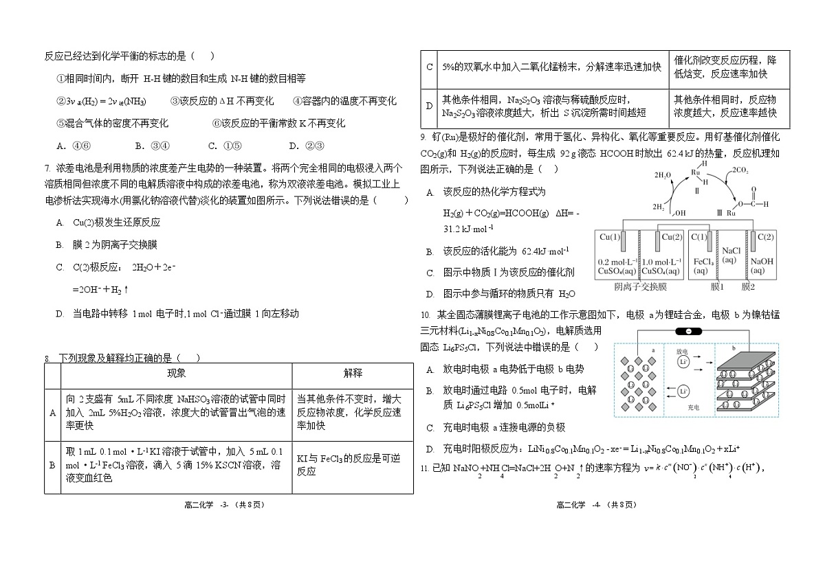 福建省福州市福九联盟2025-2026学年高二上学期11月期中考试化学试卷第2页