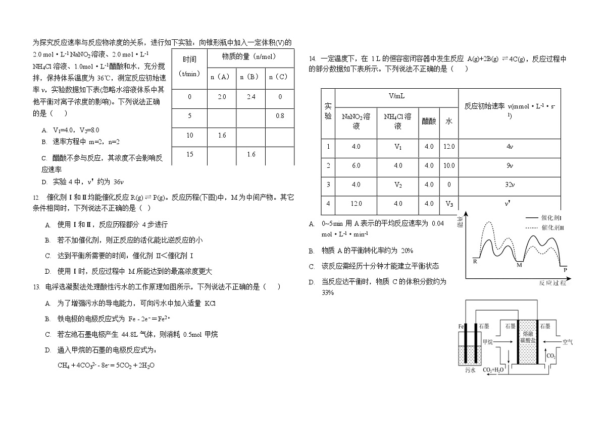 福建省福州市福九联盟2025-2026学年高二上学期11月期中考试化学试卷第3页