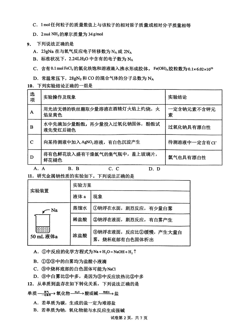 云南省昆明市第八中学2025-2026学年高一上学期11月期中考试化学试卷第2页