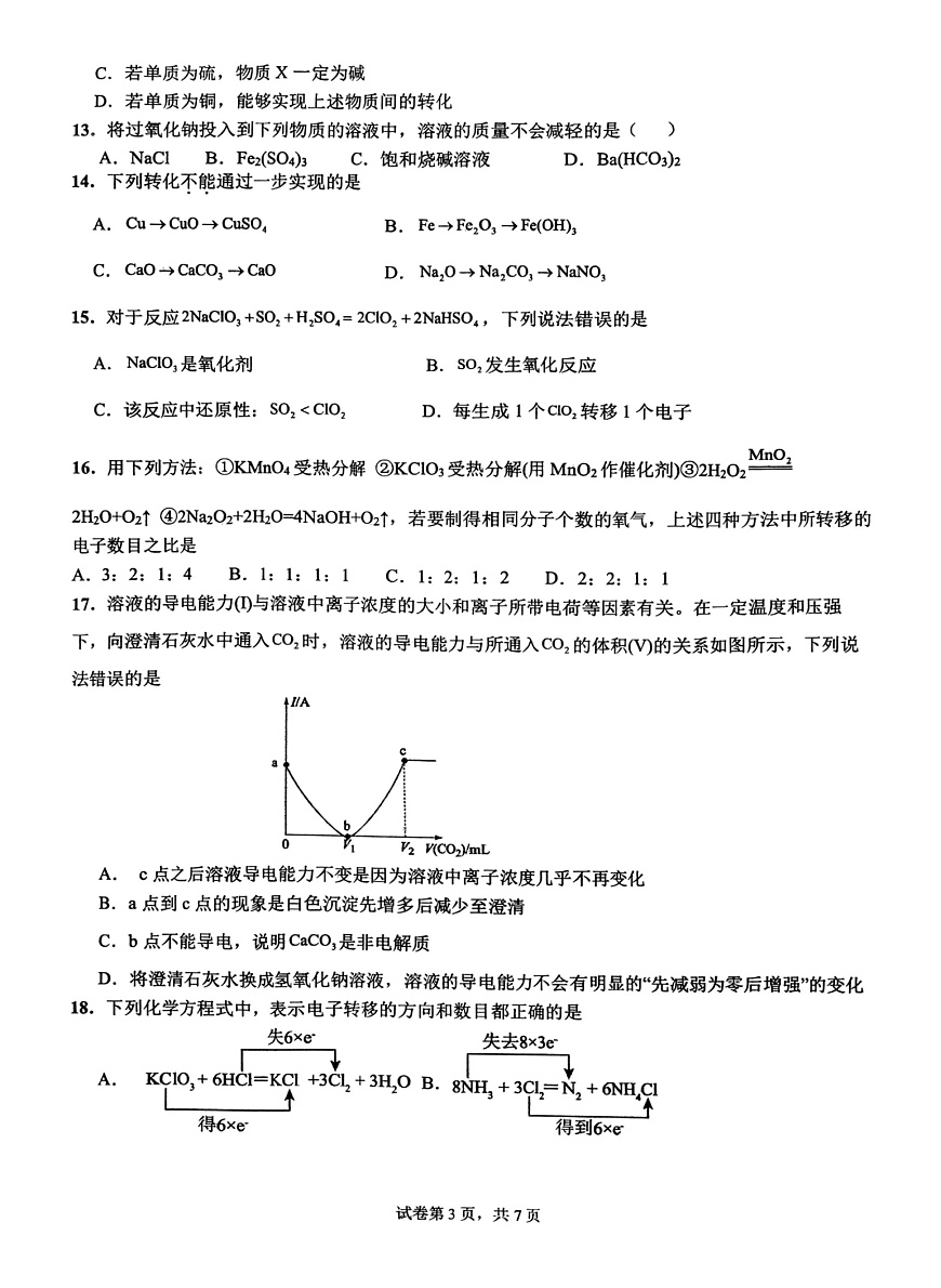 云南省昆明市第八中学2025-2026学年高一上学期11月期中考试化学试卷第3页