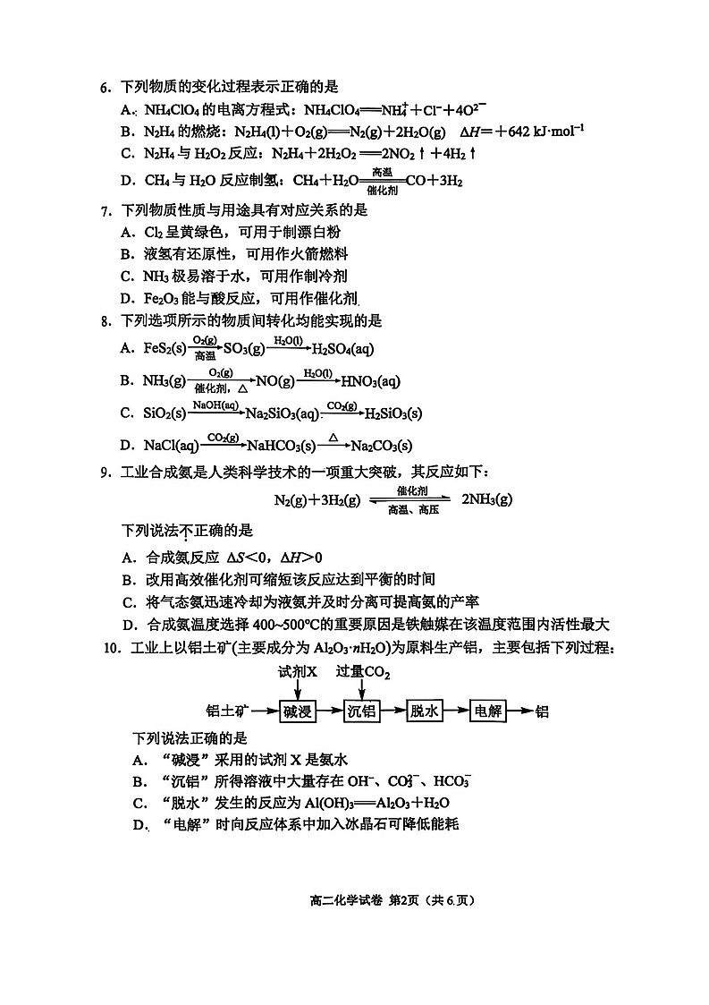 江苏省南京市2025-2026学年高二上学期11月期中考试化学试卷第2页