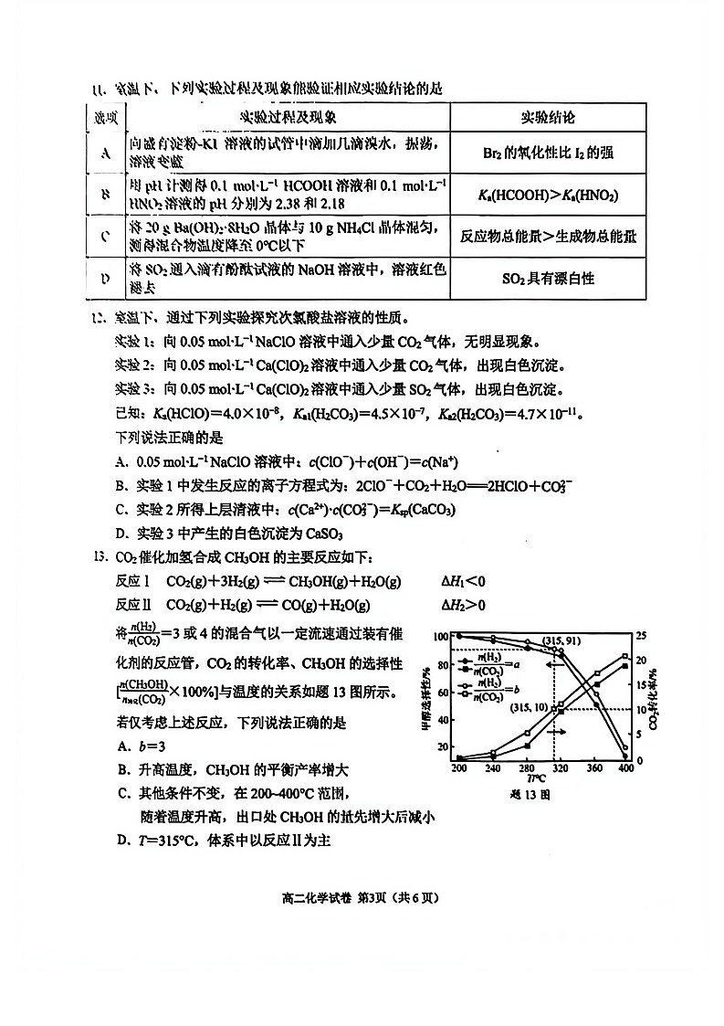 江苏省南京市2025-2026学年高二上学期11月期中考试化学试卷第3页