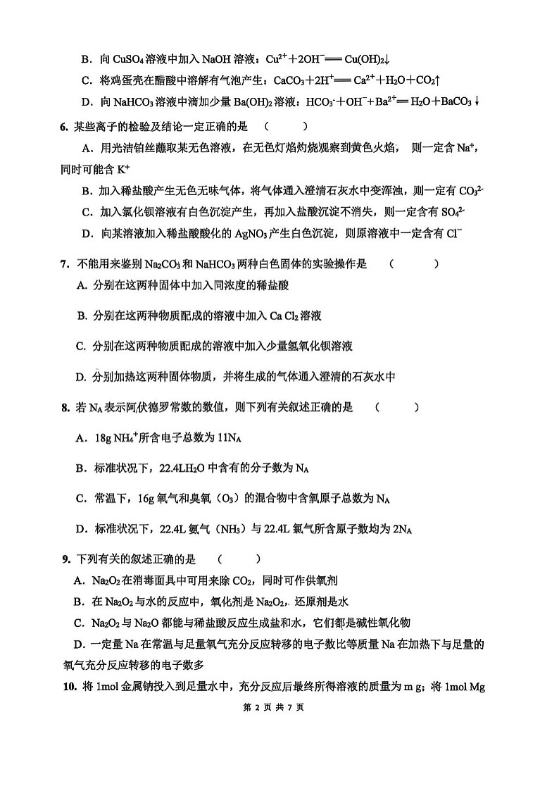 湖南省长沙市雅礼中学2025-2026学年高一上学期11月期中考试化学试卷第2页