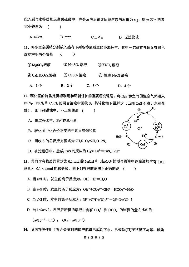 湖南省长沙市雅礼中学2025-2026学年高一上学期11月期中考试化学试卷第3页