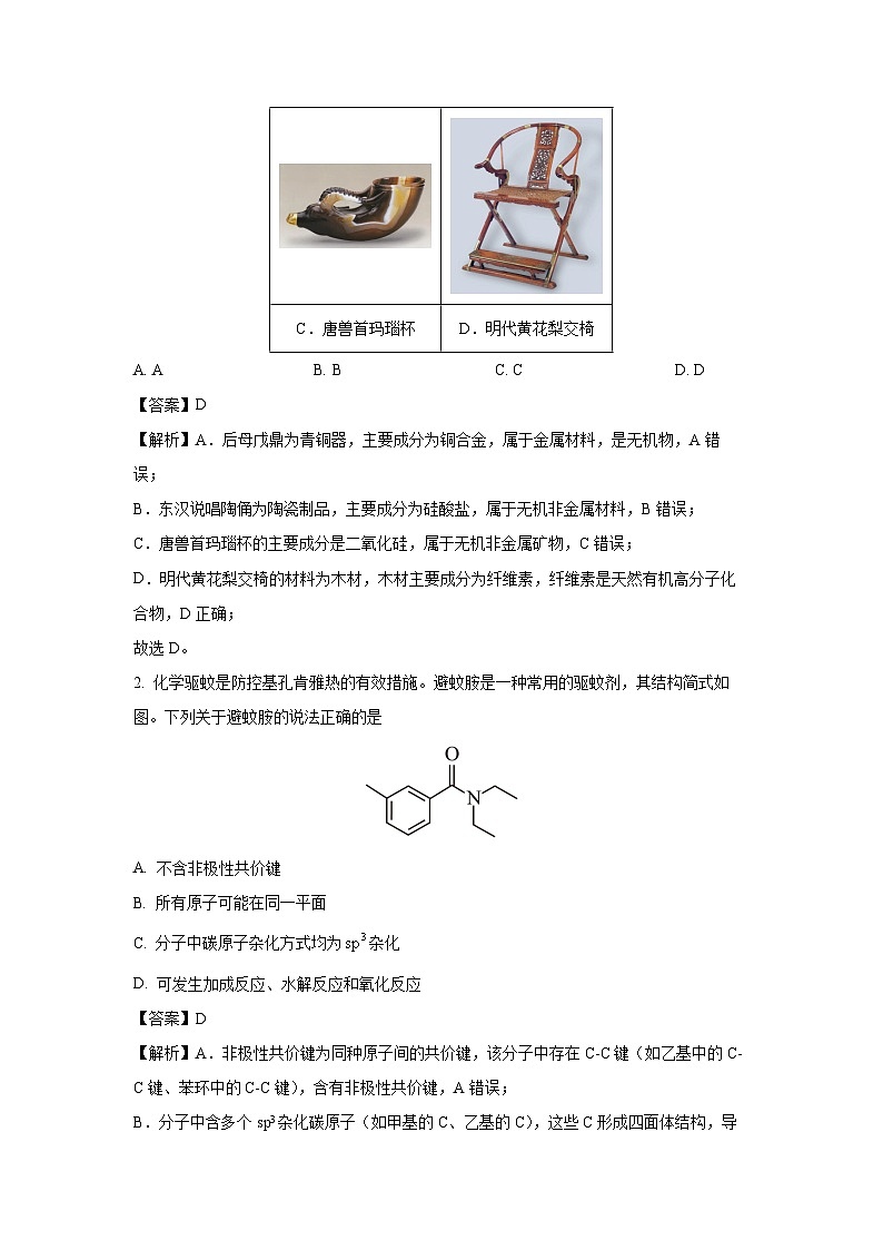 【化学】广东省大湾区2026届高三上学期期中联考试题（解析版）第2页