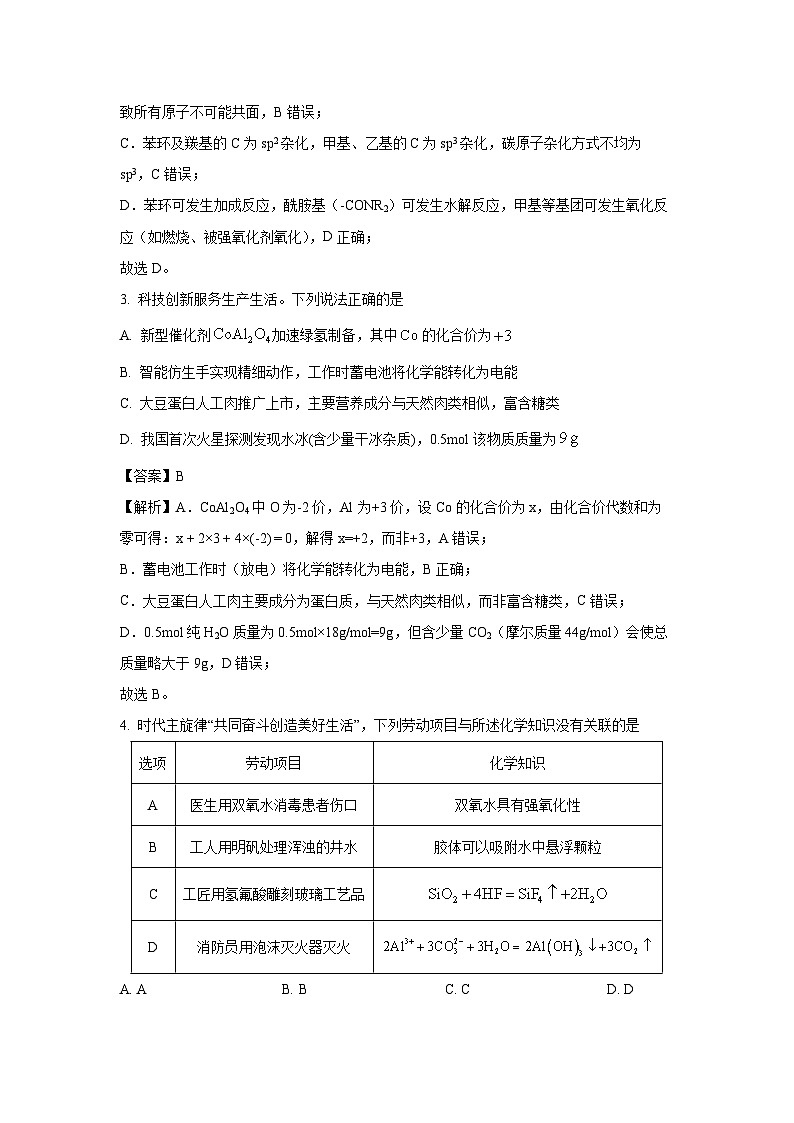 【化学】广东省大湾区2026届高三上学期期中联考试题（解析版）第3页