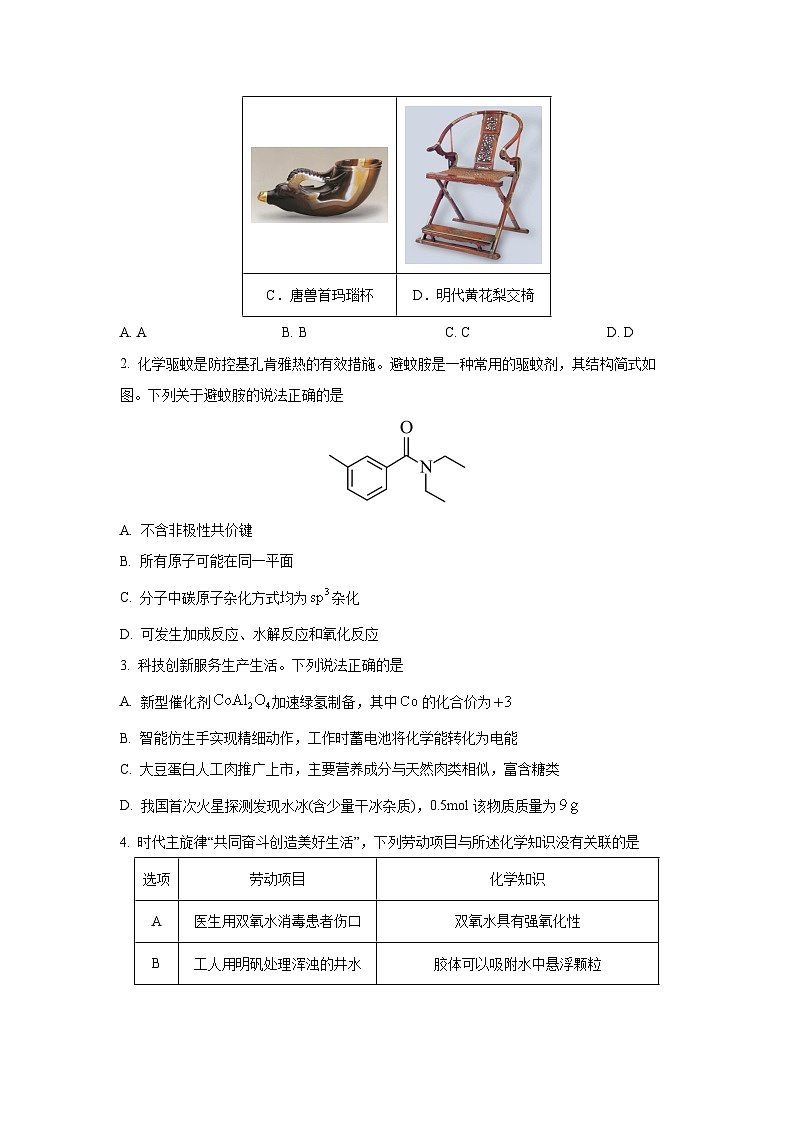 【化学】广东省大湾区2026届高三上学期期中联考试题（学生版）第2页