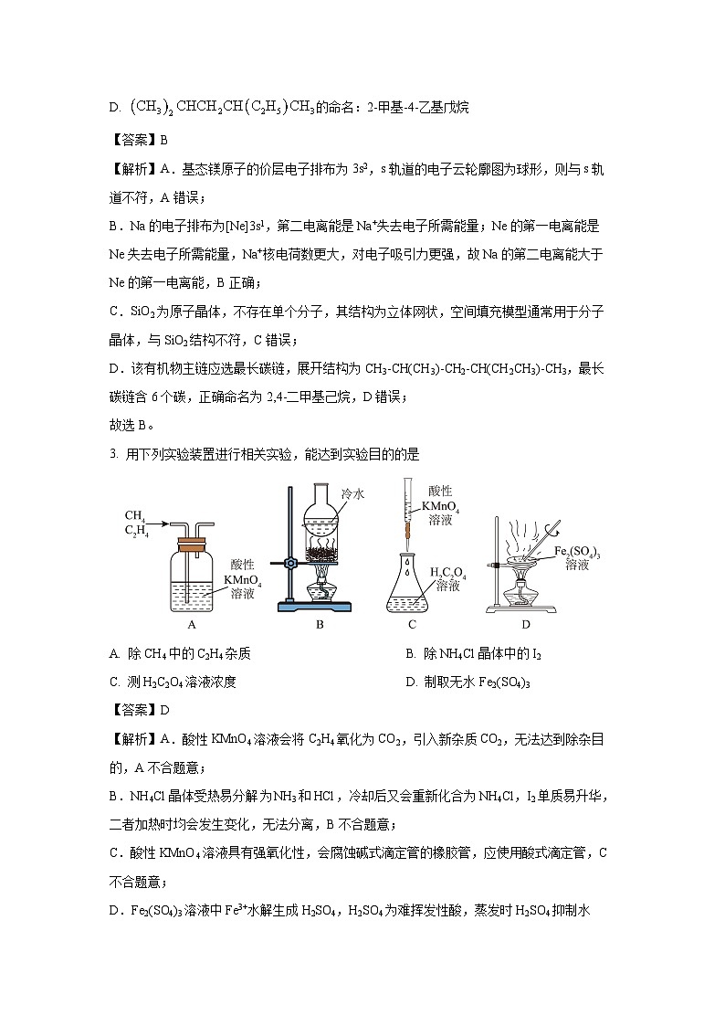 【化学】广西接班人教育2025-2026学年高三上学期10月月考（解析版）第2页