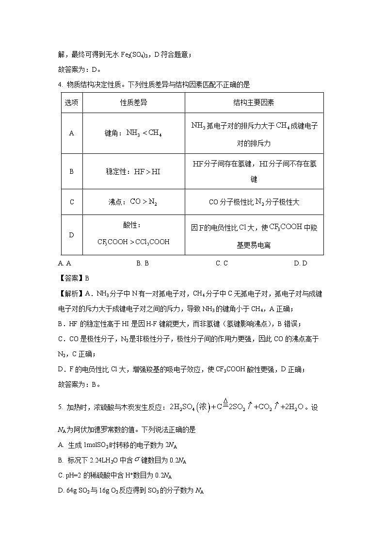 【化学】广西接班人教育2025-2026学年高三上学期10月月考（解析版）第3页