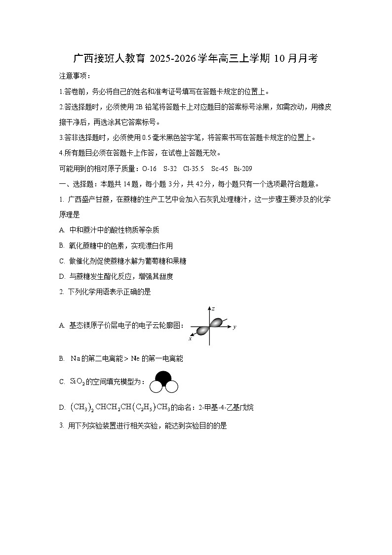 【化学】广西接班人教育2025-2026学年高三上学期10月月考（学生版）第1页