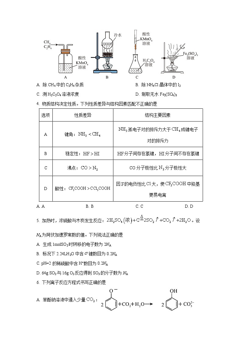 【化学】广西接班人教育2025-2026学年高三上学期10月月考（学生版）第2页